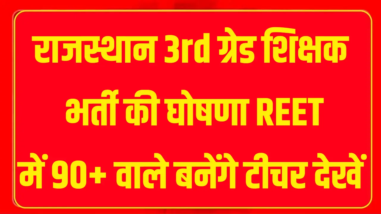 Rajasthan 2827 Post Vacancy 2024