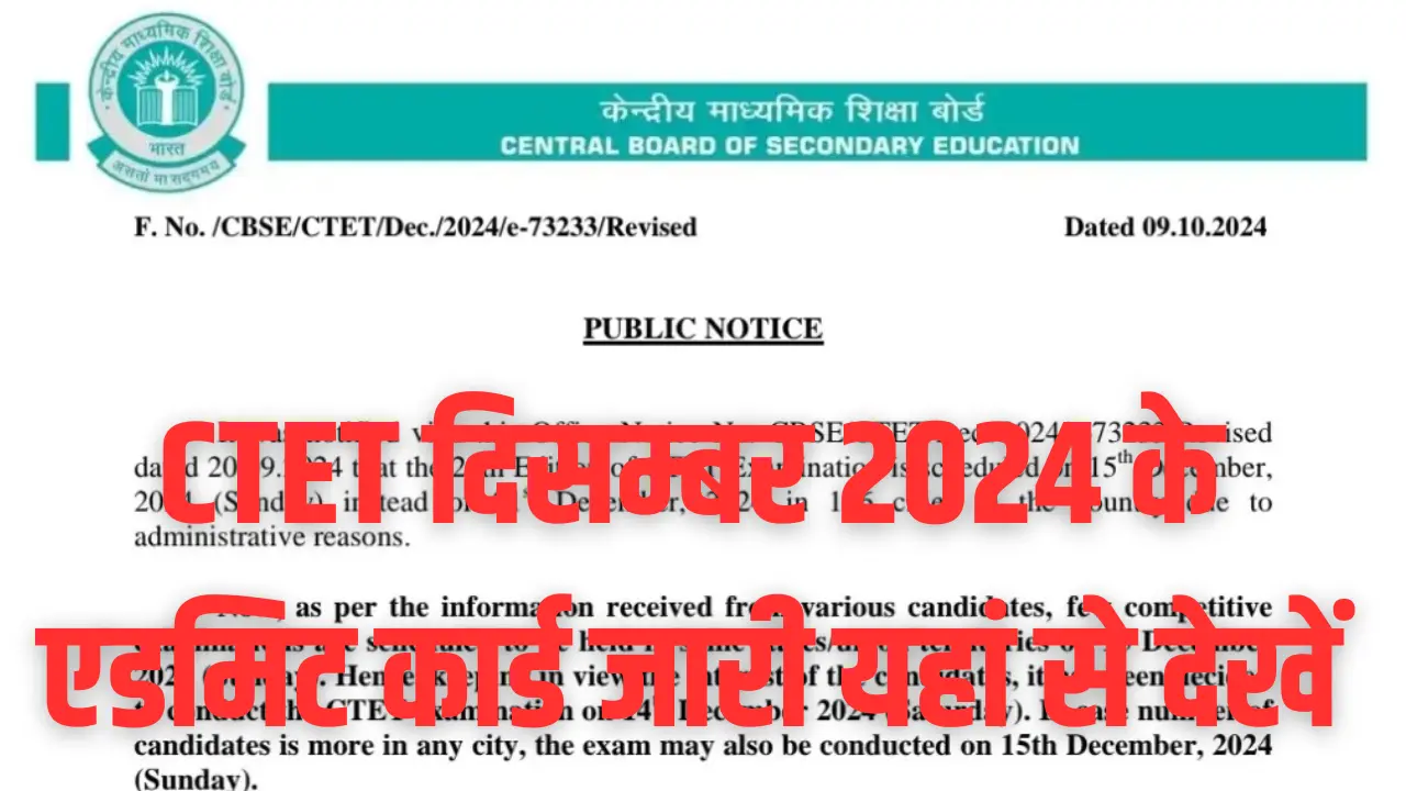 CTET Admit Card 2024 Out