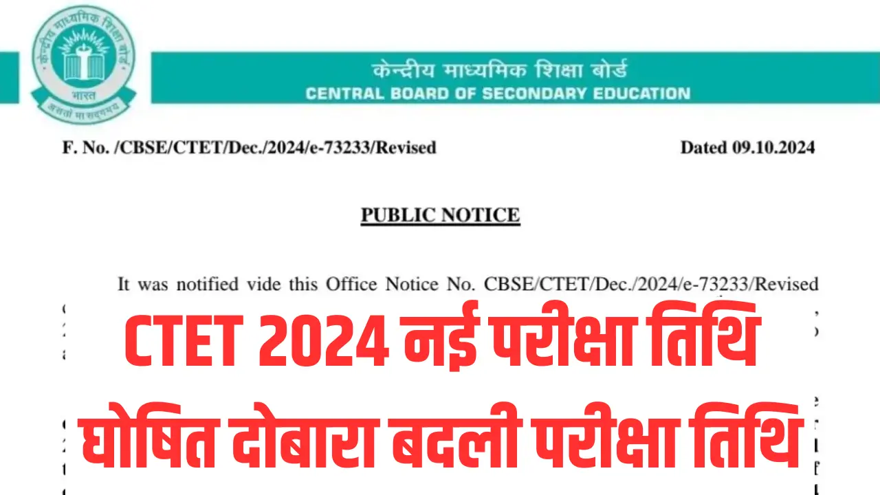 CTET Exam Date 2024