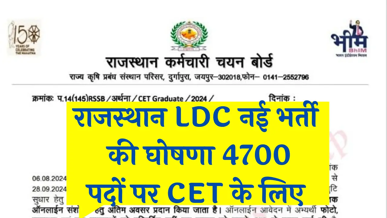 Rajasthan LDC Bharti 2025