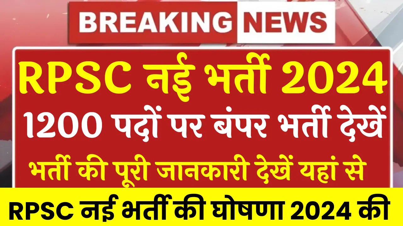 RPSC Education Vacancy 2024