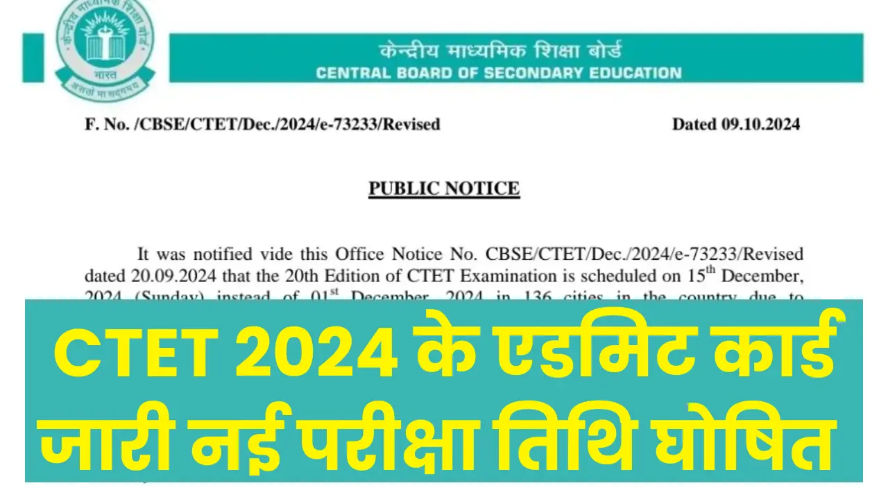 CTET Exam 2024 December