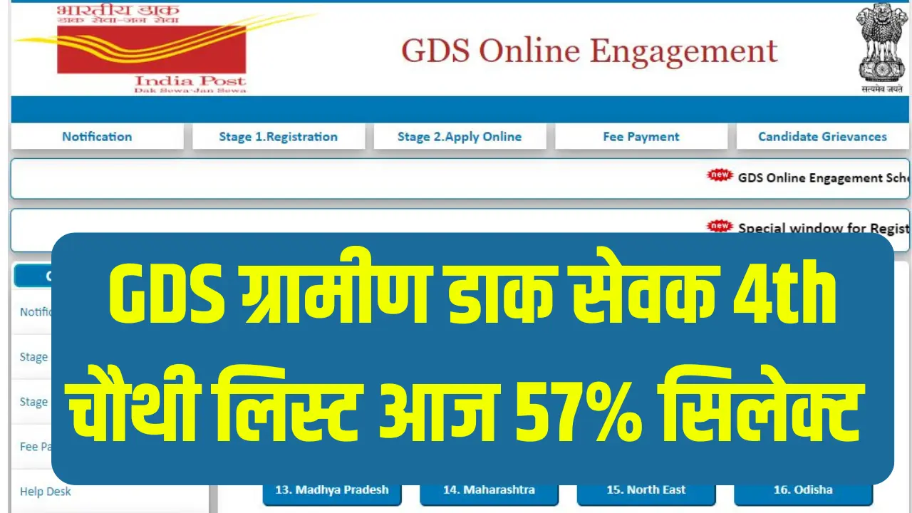 GDS 4th Merit List 2024