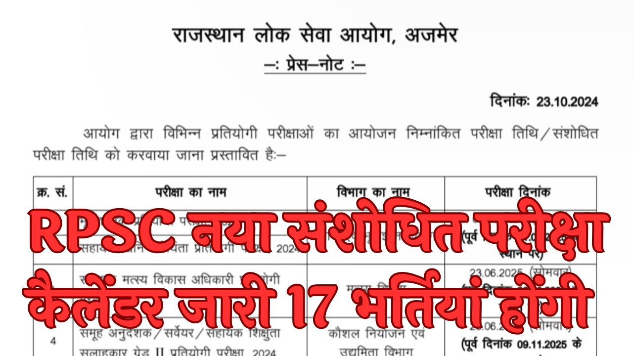 RPSC New Exam Calander 2025