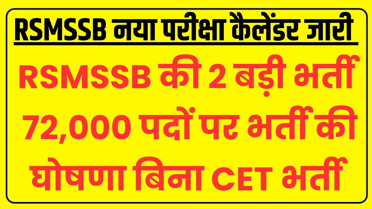 RSMSSB 2 Big Vacancy 2025